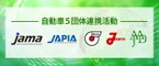 自動車業界 新型コロナウイルス対策支援