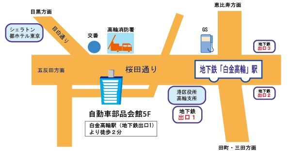 アクセス 一般社団法人 日本自動車部品工業会